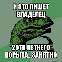 и это пишет владелец 20ти летнего корыта...занятно