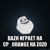  bazh играет на cp_orange на zozo