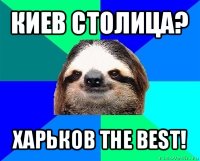 киев столица? харьков the best!