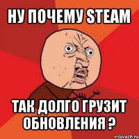 ну почему steam так долго грузит обновления ?