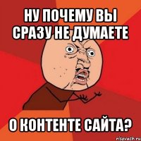 ну почему вы сразу не думаете о контенте сайта?