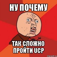 ну почему так сложно пройти ucp