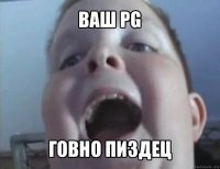 ваш pg говно пиздец