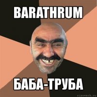 barathrum баба-труба