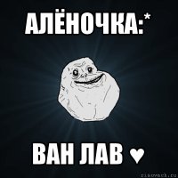 алёночка:* ван лав ♥