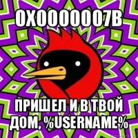 0x0000007b пришел и в твой дом, %username%