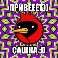 привееет)) сашка :d