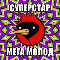 суперстар мега молод