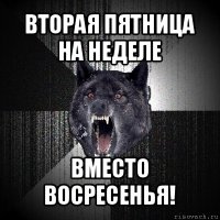 вторая пятница на неделе вместо восресенья!