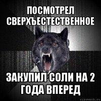 посмотрел сверхъестественное закупил соли на 2 года вперед