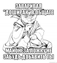 заваривая "доширак" в общаге майонеза ложку не забудь добавить ты