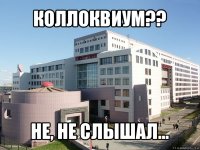 коллоквиум?? не, не слышал...