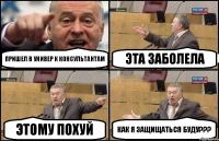 Пришел в универ к консультантам Эта заболела Этому похуй Как я защищаться буду???