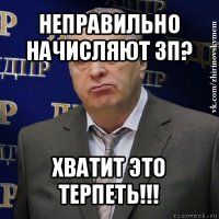 неправильно начисляют зп? хватит это терпеть!!!