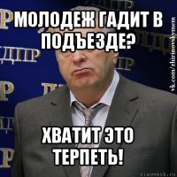 молодеж гадит в подъезде? хватит это терпеть!