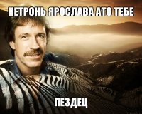 нетронь ярослава ато тебе пездец