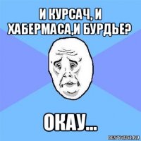 и курсач, и хабермаса,и бурдье? окау...