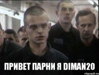 Привет Парни Я DiMaN20