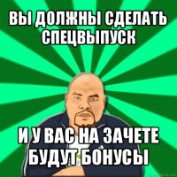 вы должны сделать спецвыпуск и у вас на зачете будут бонусы