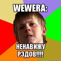 wewera: ненавижу рэдов!!!