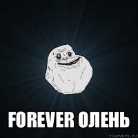  forever олень