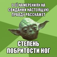 о её намерениях на свидании настоящую правду расскажет степень побритости ног