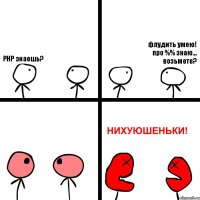 PHP знаешь? флудить умею! про %% знаю... возьмете?