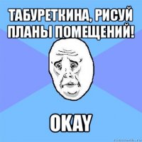 табуреткина, рисуй планы помещений! okay