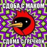 сдоба с маком сдома с гречкой