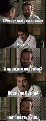 В России выборы прошли И что? Угадай,кто победил? Неужели Путин? Нет,блеать,Буш))