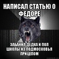 написал статью о федоре забанил дедка и пол школы из подмосковья прицепом