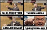 идешь такой в уивер там максимова здесь максимова одни деффчонки!