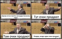 Идешь летом такой по площади Нахимова, окда? Тут очки продают Там очки продают Пиздец, везде одни очки продают!