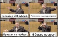 Заплатил 500 рублей. Подписался под сводом правил. Приехал на турбазу.. И бегаю по лесу!