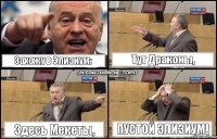 Захожу в Элизиум: Тут Драконы, Здесь Мекеты, Пустой Элизиум!