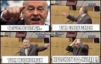 вышел на улицу... там спортсмен там наркоман Красноград-ХУЛЕЕ !!