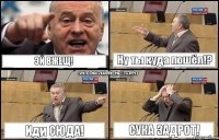 ЭЙ ВЖЕЩ! Ну ты куда пошёл!? Иди СЮДА! Сука задрот!