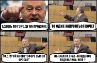 едешь по городу на прадике то один закуситься хочет то другой на светофоре вызов бросает выехал на скае - и куда все подевались, мля ?