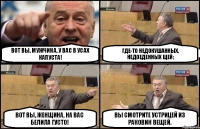 Вот вы, мужчина, у вас в усах капуста! где-то недокушанных, недоеденных щей; вот вы, женщина, на вас белила густо! вы смотрите устрицей из раковин вещей.