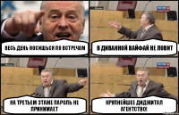 Весь день носишься по встречам В диванной вайфай не ловит На третьем этаже пароль не принимает Крупнейшее диджитал агентство!