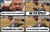 Идешь такой на урок к Кулешовой На тех орееет Тем двойки все ставит ЧТО ЗА БЕСПРЕДЕЛ, ТОВАРИЩИ?