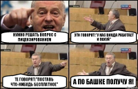 Нужно решать вопрос с лицензированием Эти говорят:"У нас винда работает и похуй" Те говорят:"Поставь что-нибудь бесплатное" А по башке получу я!