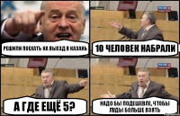 Решили поехать на выезд в Казань 10 человек набрали А где ещё 5? надо бы подешевле, чтобы луды больше взять