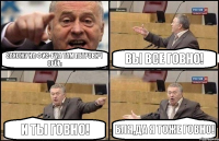 Захожу на физ-ру,а там Петрович орёт: Вы все говно! И ты говно! Бля,да я тоже говно!