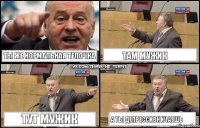 Ты же нормальная телочка Там мужик Тут мужик А ты депрессивничаешь