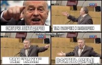 Смотрю ленту даров Там баночки и наклеечки Там "на ХМ" Офигеть дары!