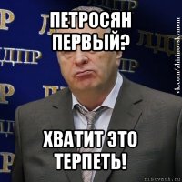 петросян первый? хватит это терпеть!