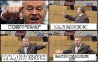 Захожу в "Небеса" Тут адепт скорби Там адепт скорби За другие-то культы играет кто?