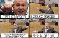 Решил пить бросить! у этого день рождения! тот говорит:"заебал, на улице заебись, пошли бухать!" Бросил блядь!!!