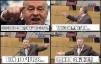 Зібрався в відпуску на свята. Того замазали... Той порішав... Один я служу!!!